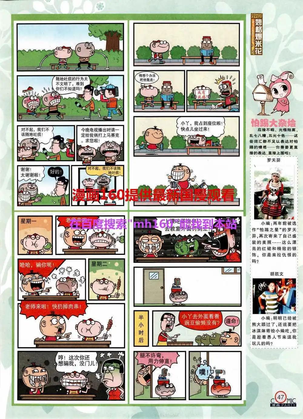 🍟漫画派对 第219期 全本 第49页