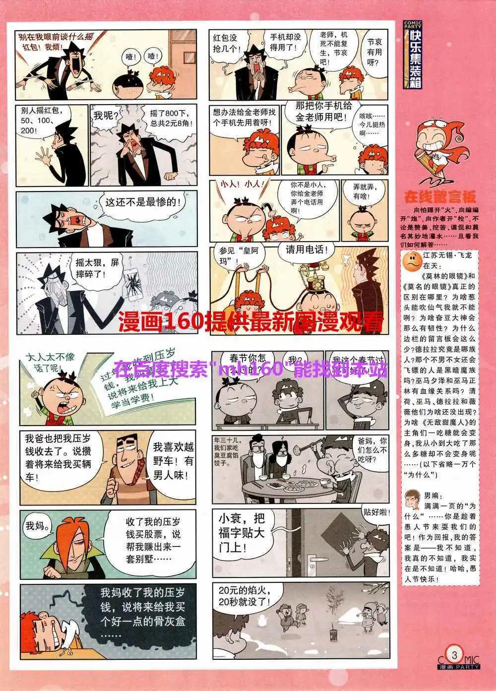 🍟漫画派对 第219期 全本 第5页