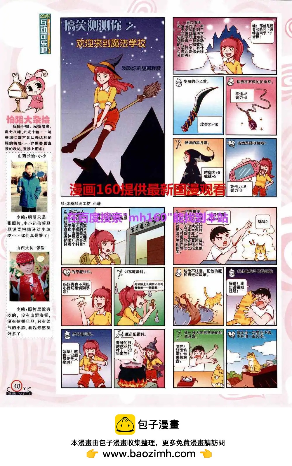 🍟漫画派对 第219期 全本 第50页