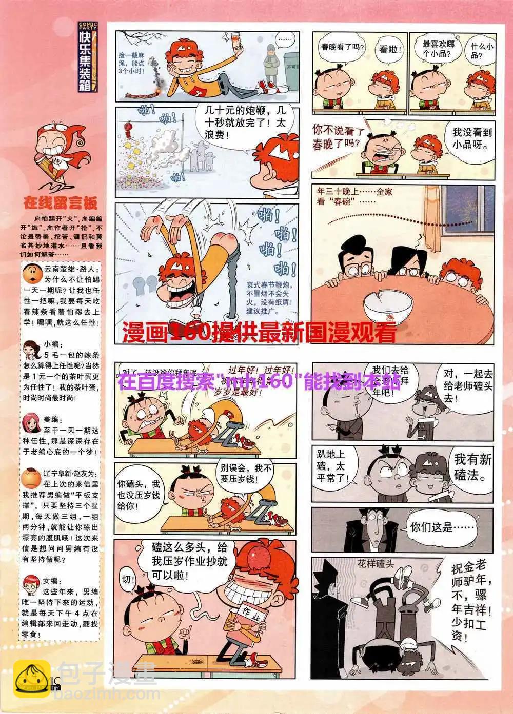 🍟漫画派对 第219期 全本 第6页