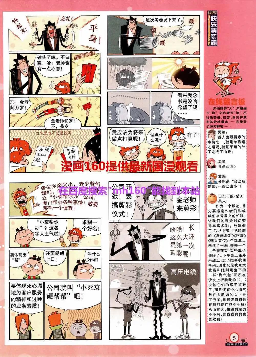 🍟漫画派对 第219期 全本 第7页