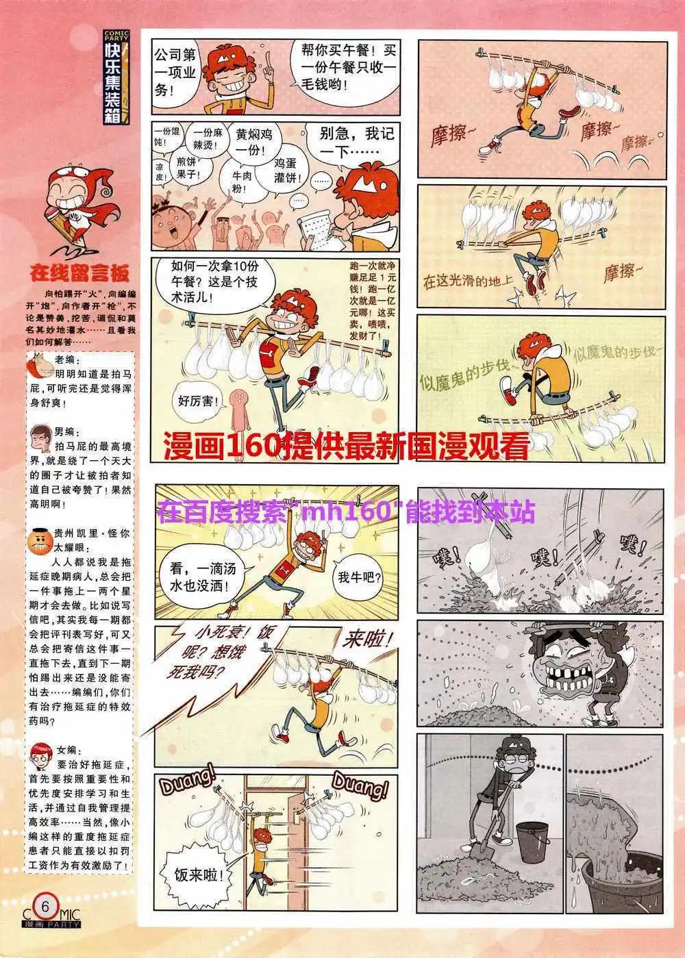 🍟漫画派对 第219期 全本 第8页
