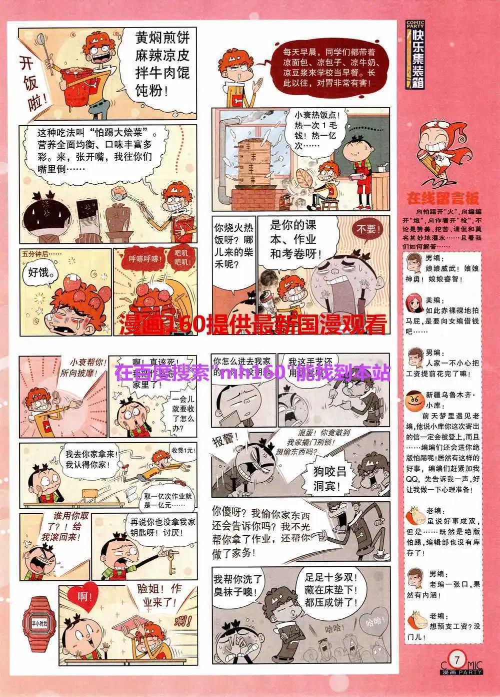 🍟漫画派对 第219期 全本 第9页