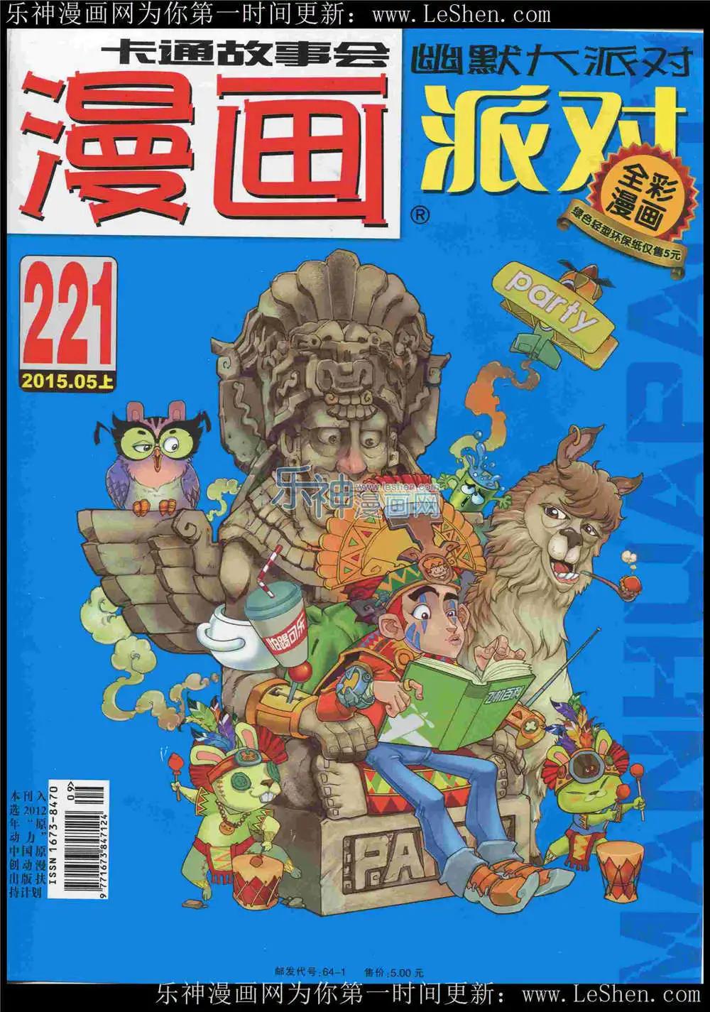 🍟漫画派对 第221期 全本 第1页