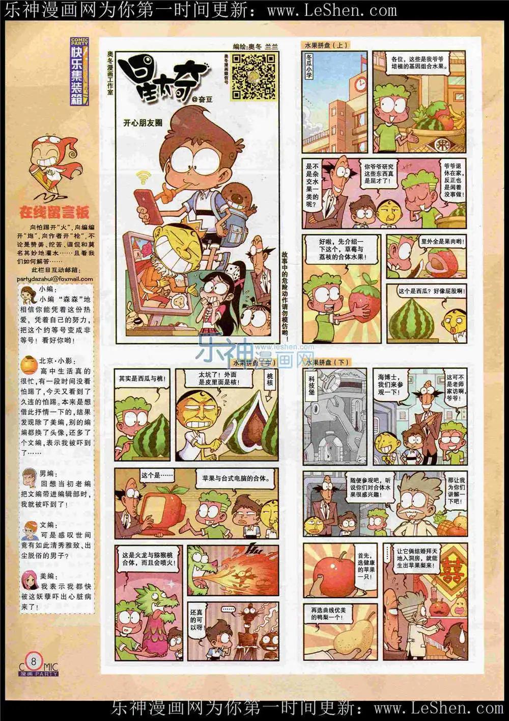 🍟漫画派对 第221期 全本 第10页