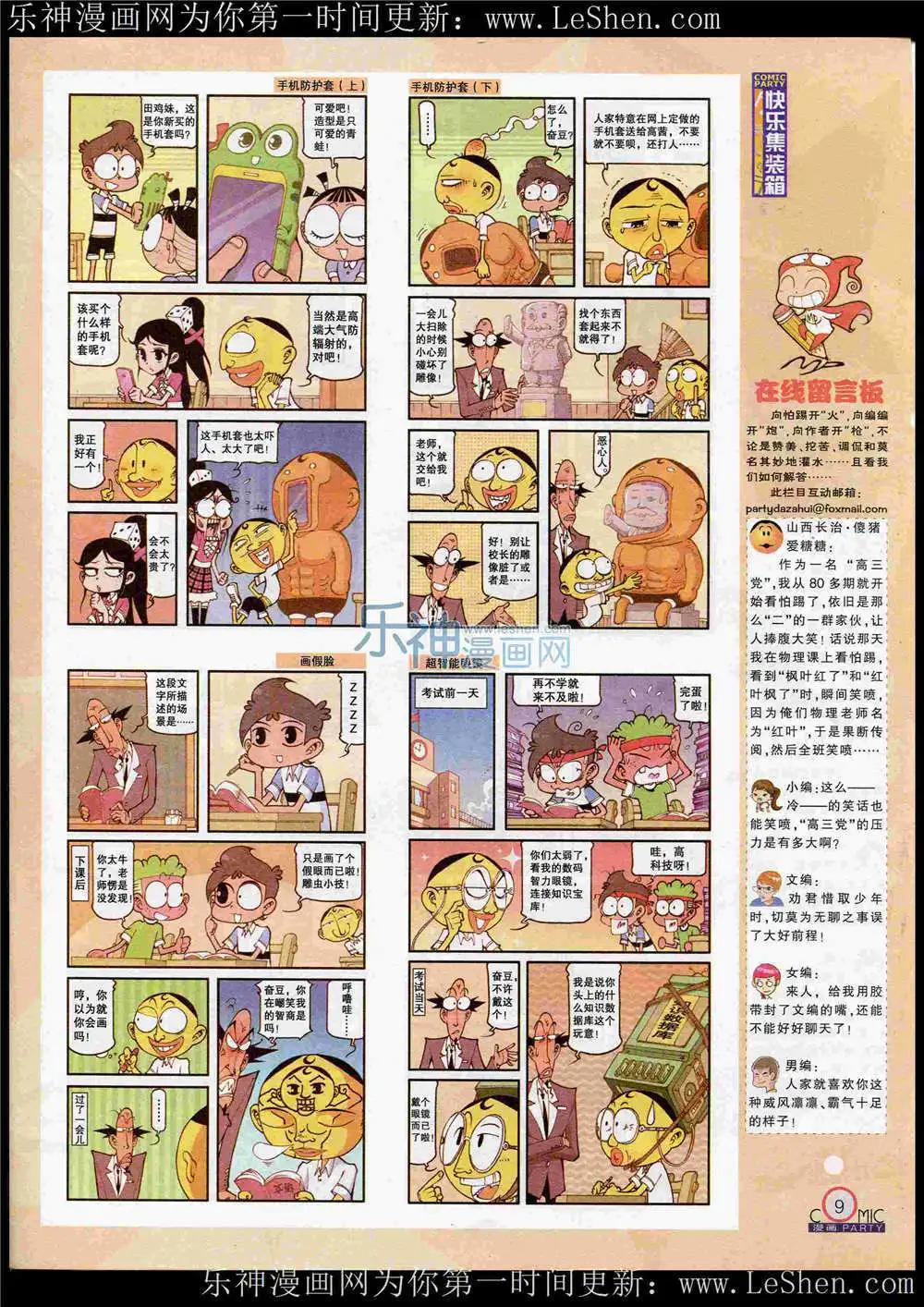 🍟漫画派对 第221期 全本 第11页