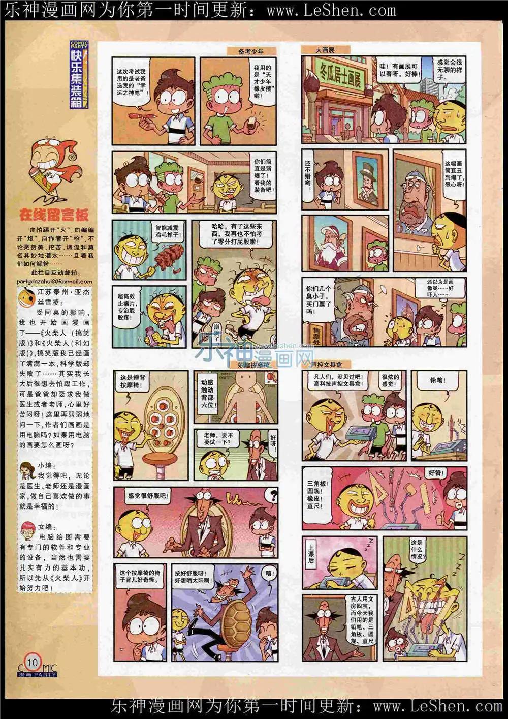 🍟漫画派对 第221期 全本 第12页