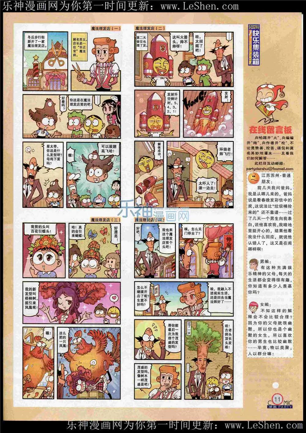 🍟漫画派对 第221期 全本 第13页