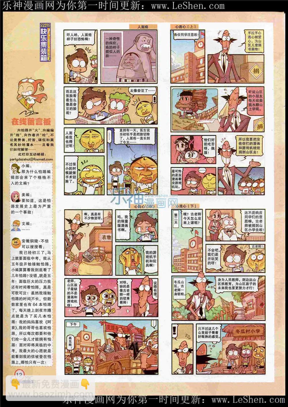 🍟漫画派对 第221期 全本 第14页