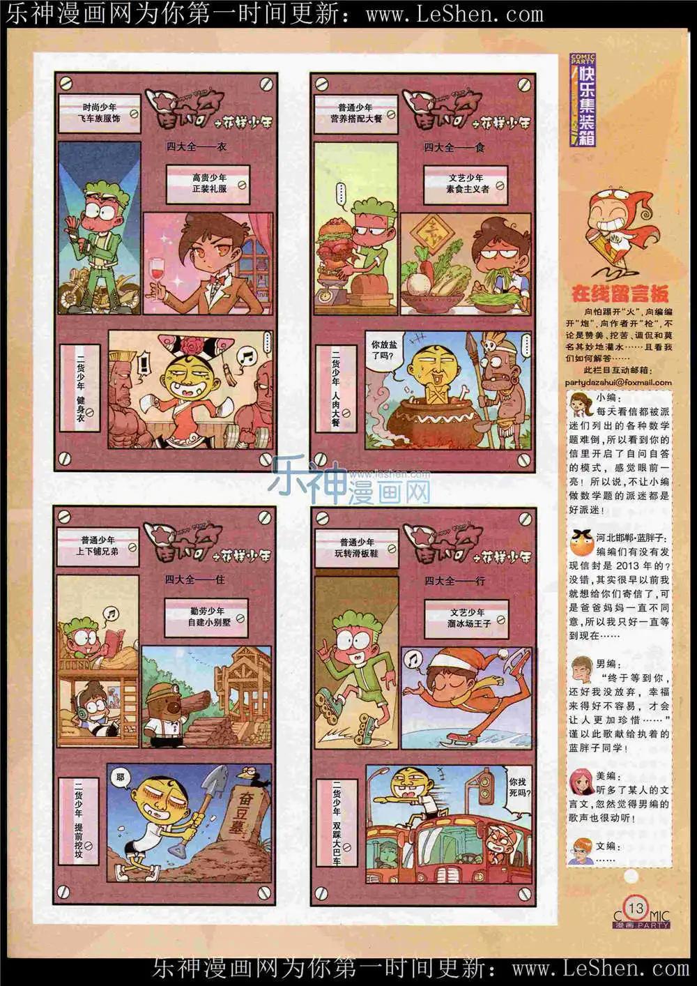 🍟漫画派对 第221期 全本 第15页