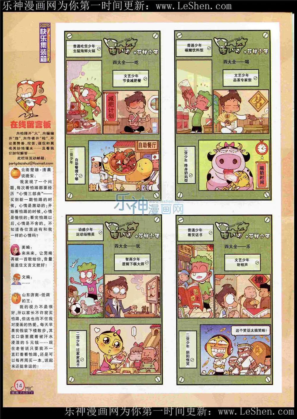 🍟漫画派对 第221期 全本 第16页