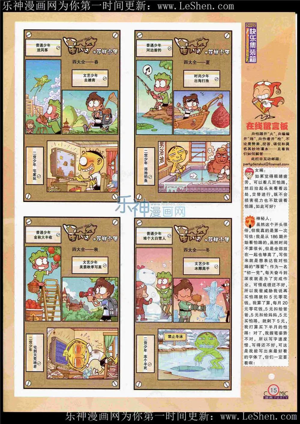 🍟漫画派对 第221期 全本 第17页
