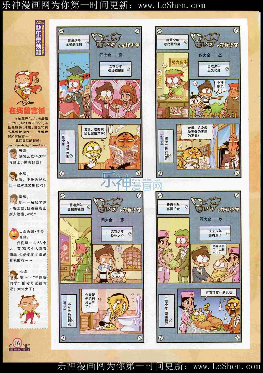 🍟漫画派对 第221期 全本 第18页
