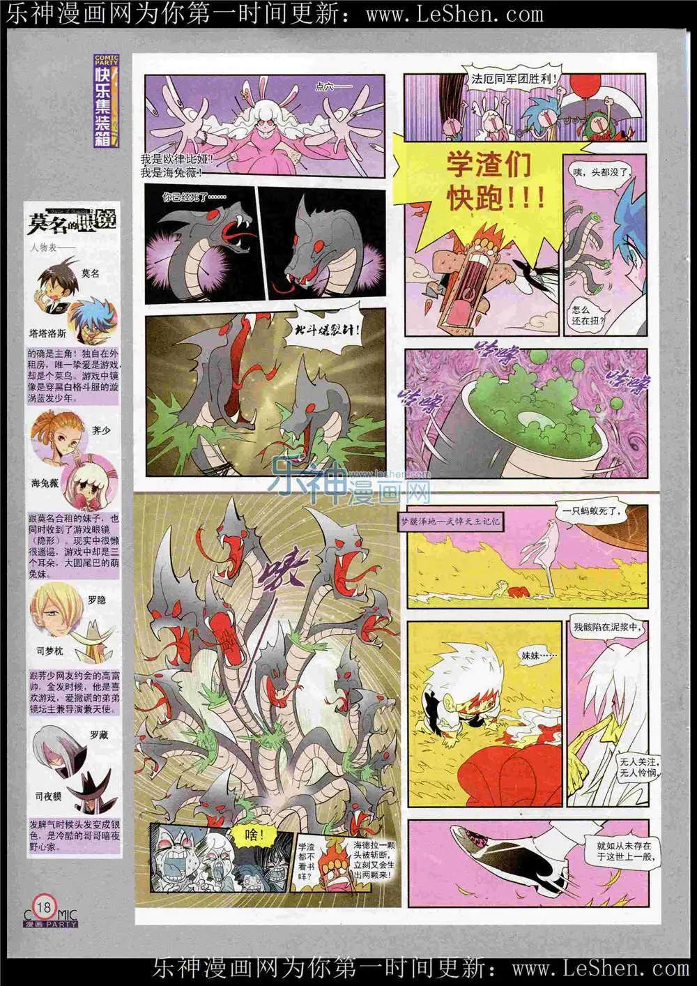 🍟漫画派对 第221期 全本 第20页
