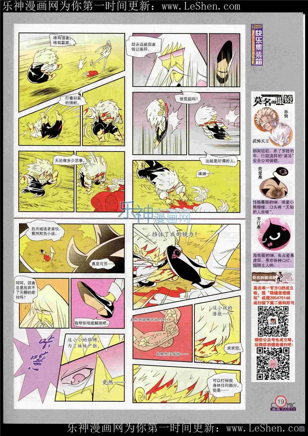 🍟漫画派对 第221期 全本 第21页