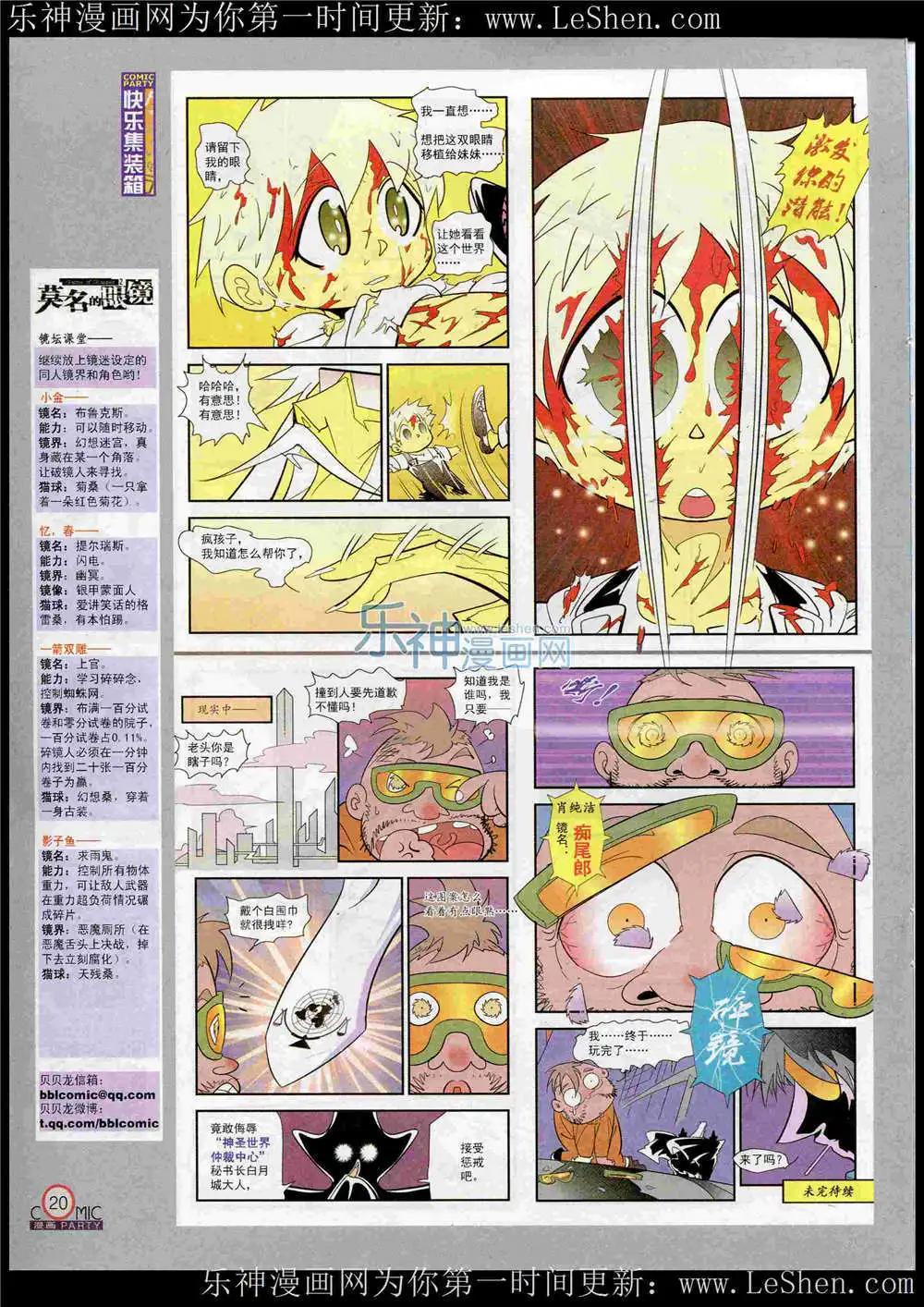 🍟漫画派对 第221期 全本 第22页