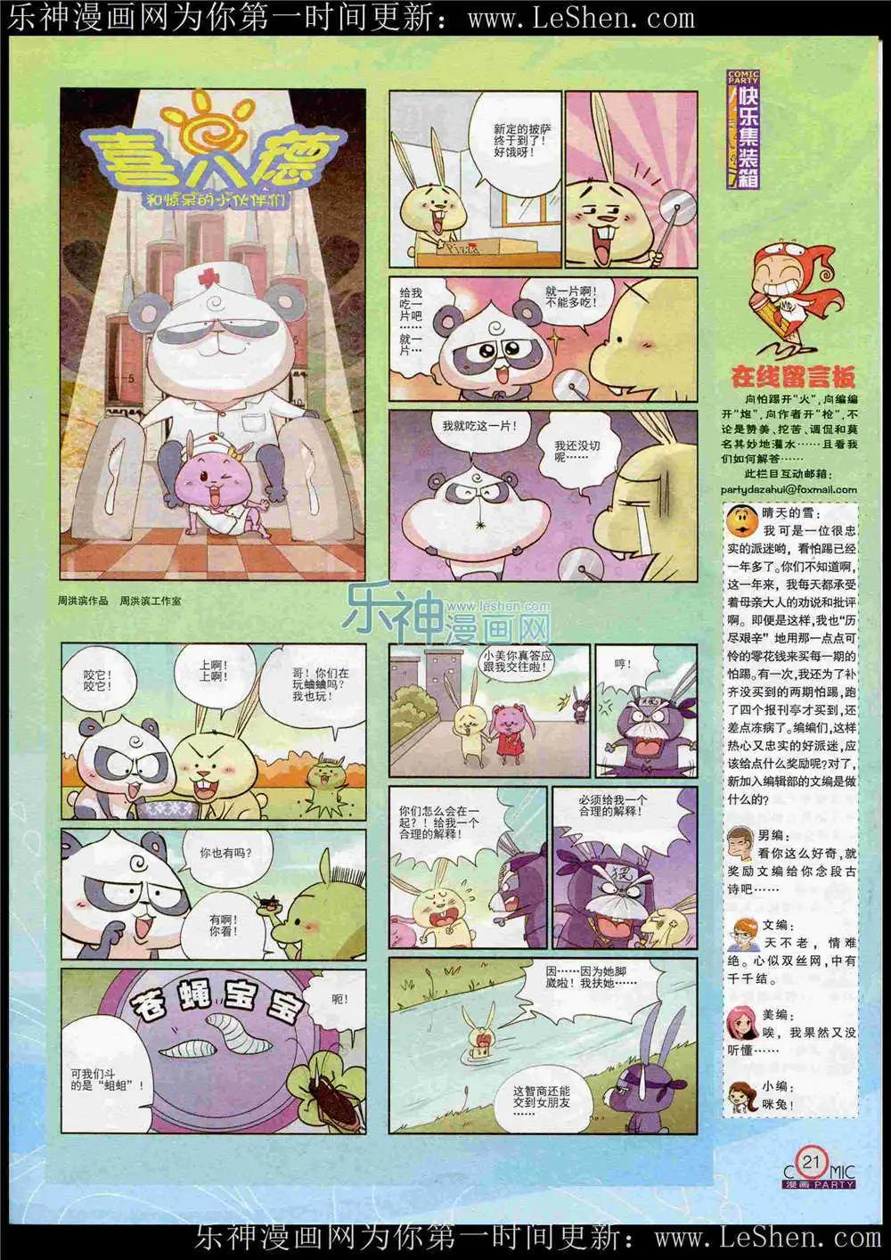 🍟漫画派对 第221期 全本 第23页