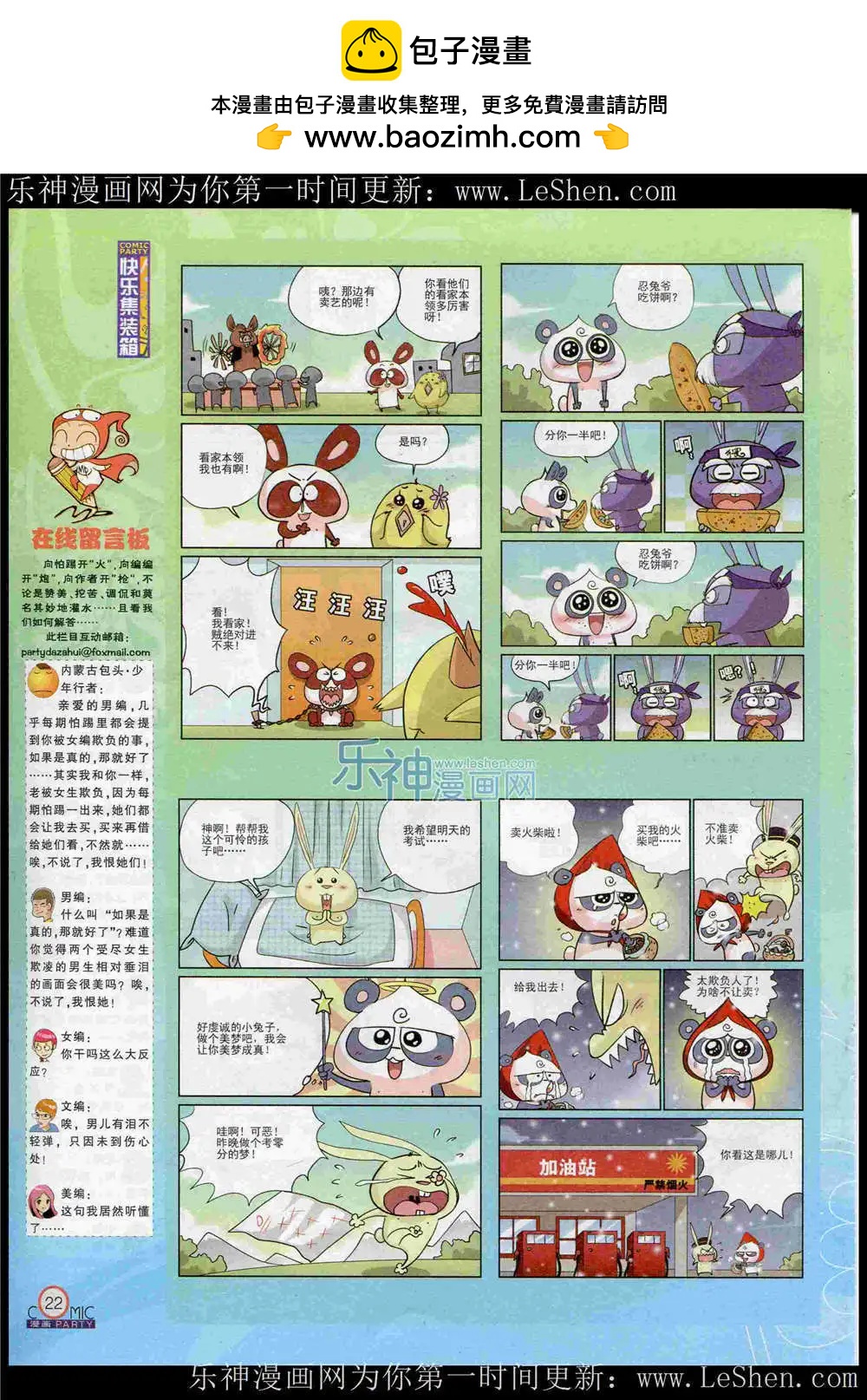 🍟漫画派对 第221期 全本 第24页