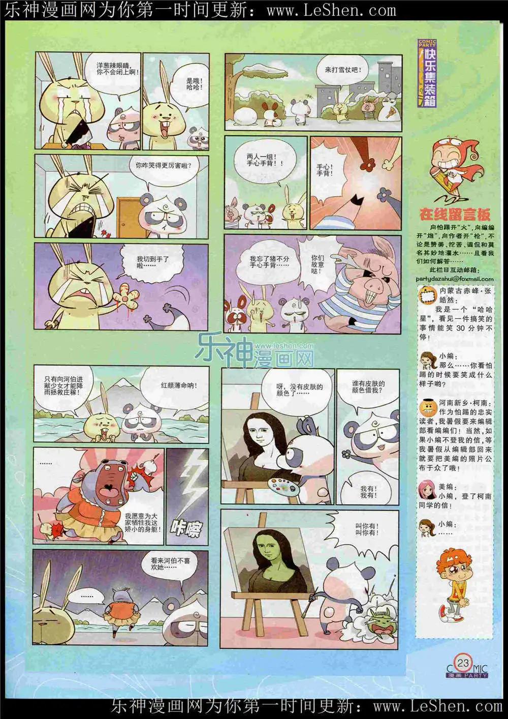 🍟漫画派对 第221期 全本 第25页