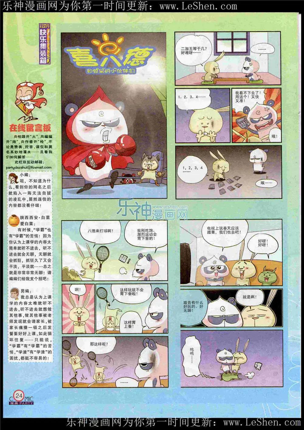 🍟漫画派对 第221期 全本 第26页