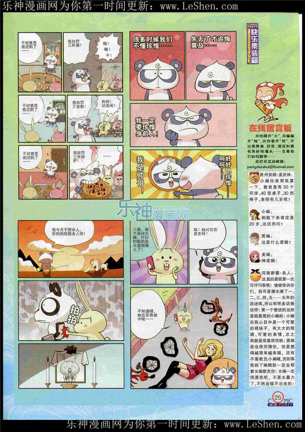 🍟漫画派对 第221期 全本 第27页