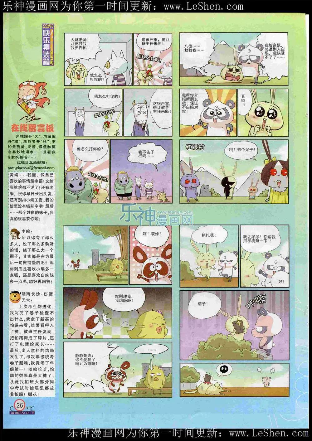 🍟漫画派对 第221期 全本 第28页