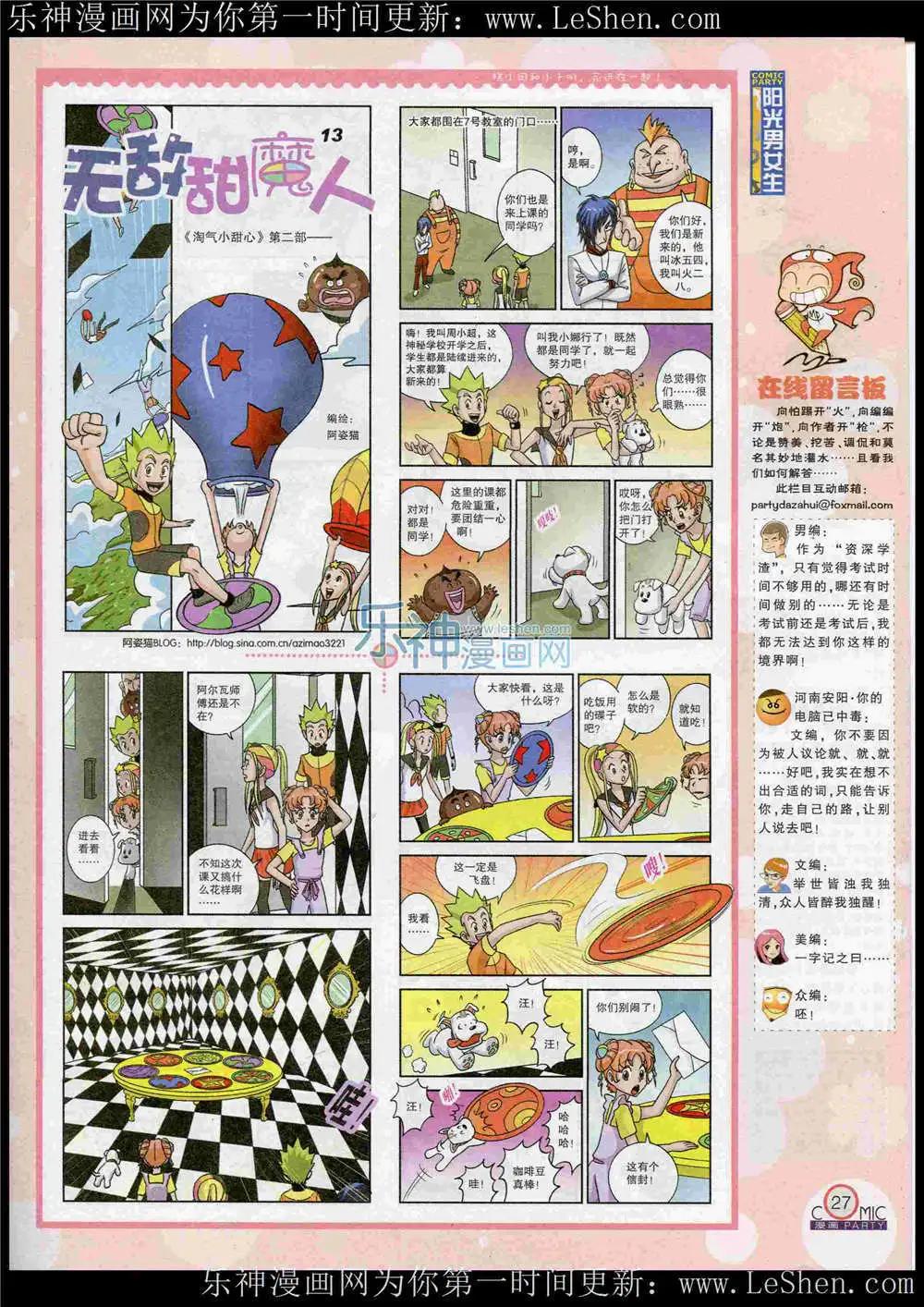 🍟漫画派对 第221期 全本 第29页