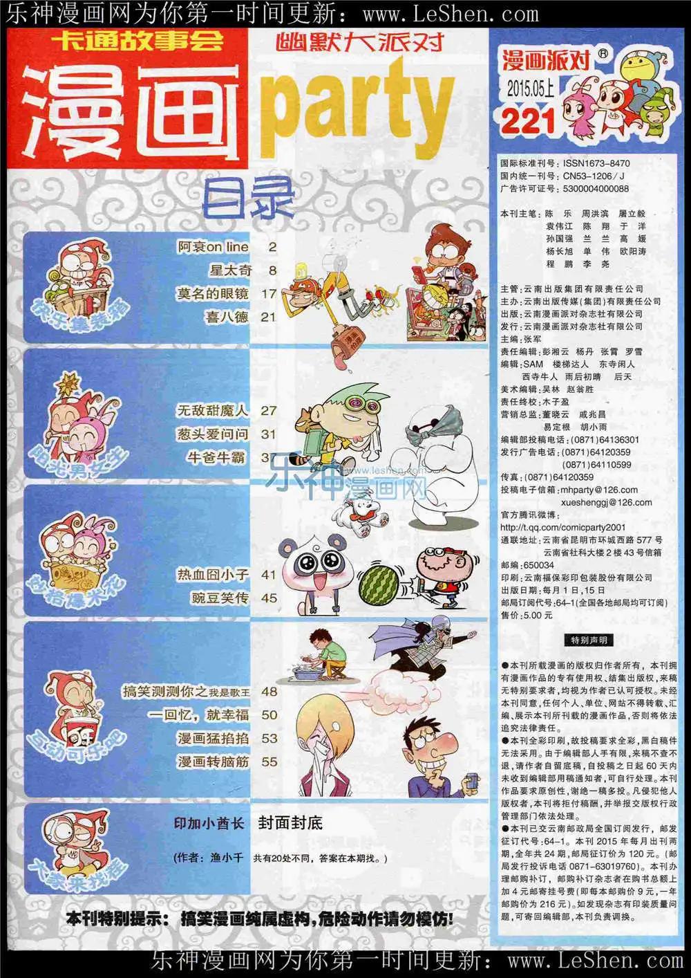 🍟漫画派对 第221期 全本 第3页