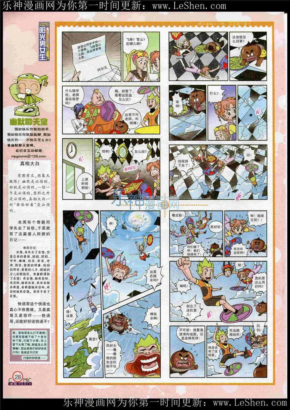 🍟漫画派对 第221期 全本 第30页