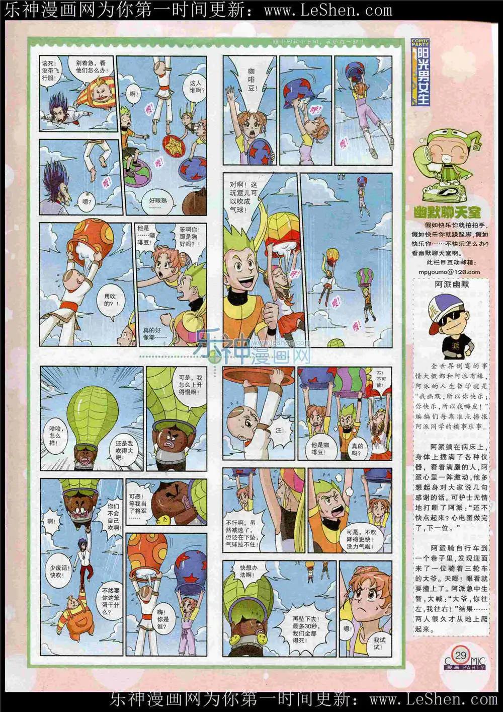🍟漫画派对 第221期 全本 第31页
