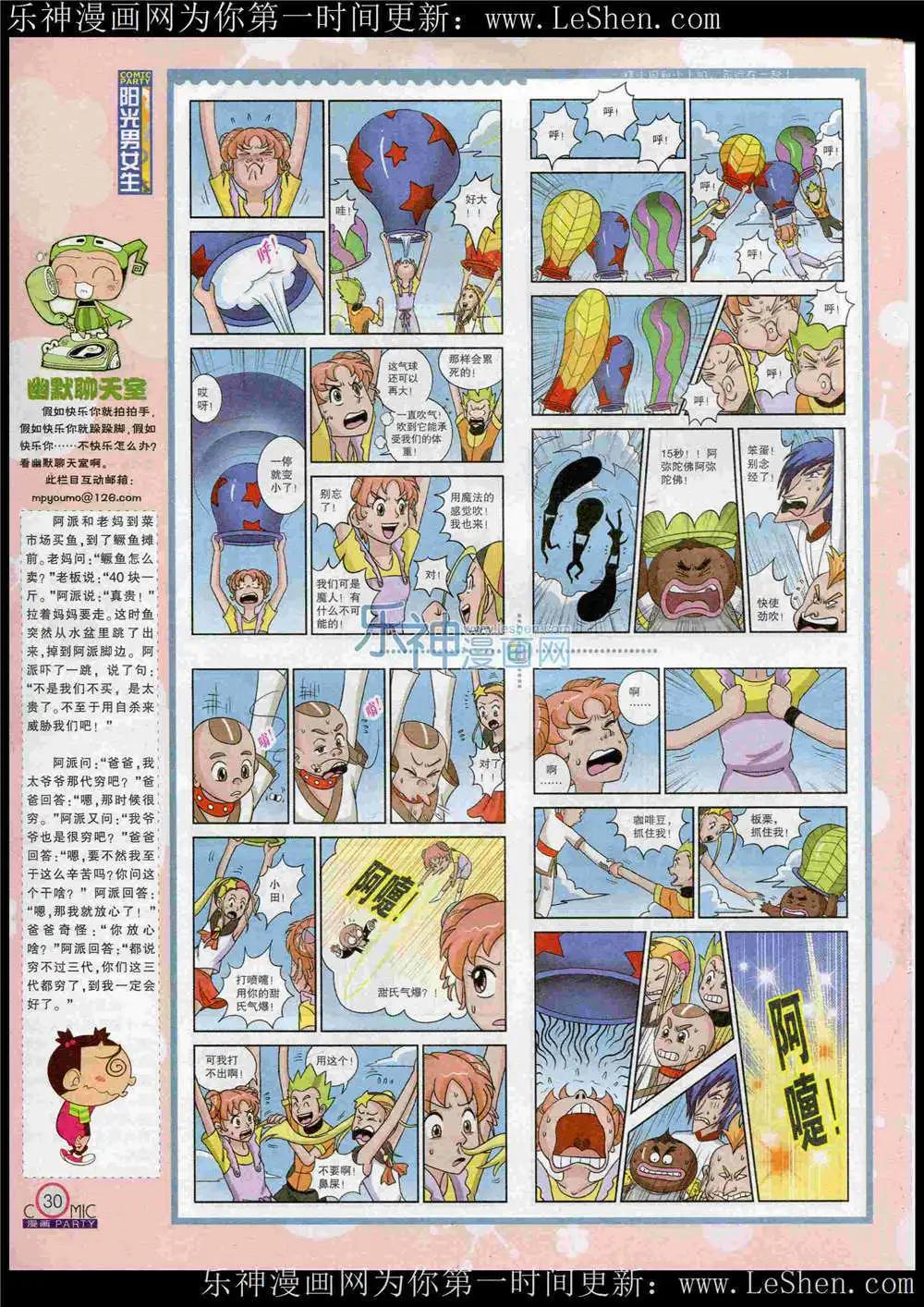 🍟漫画派对 第221期 全本 第32页