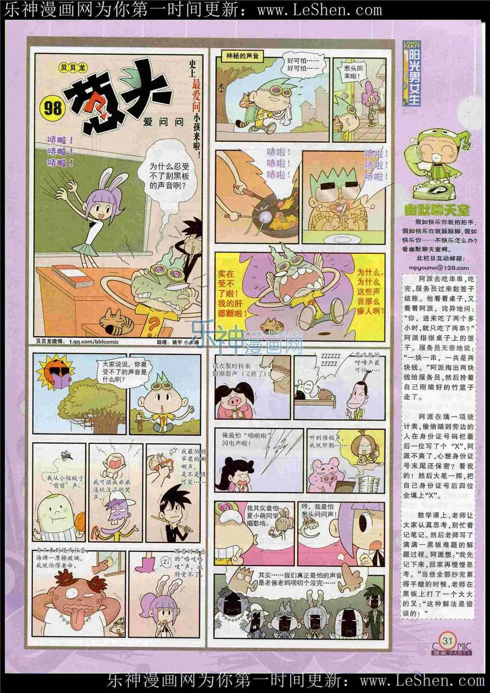 🍟漫画派对 第221期 全本 第33页