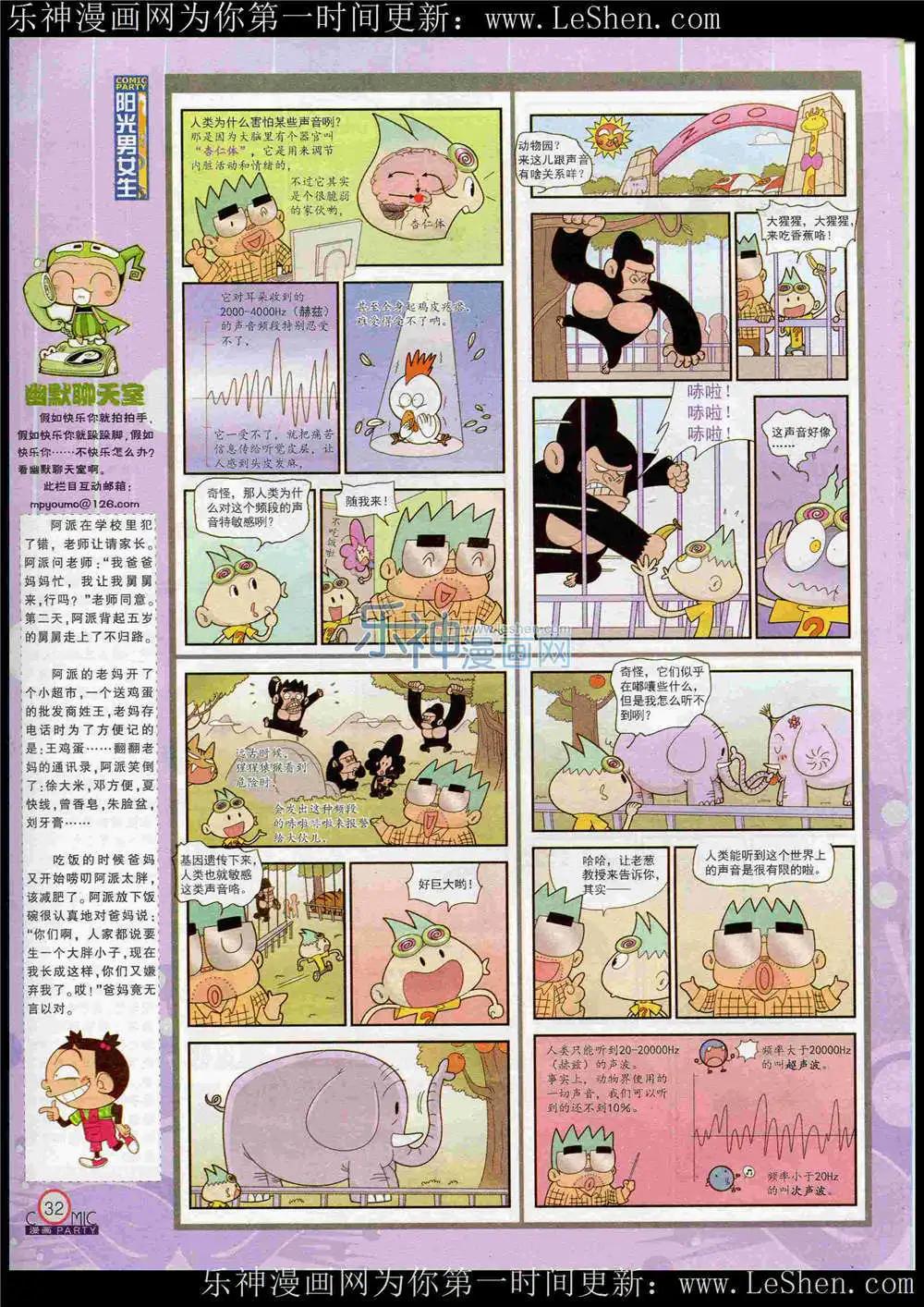 🍟漫画派对 第221期 全本 第34页