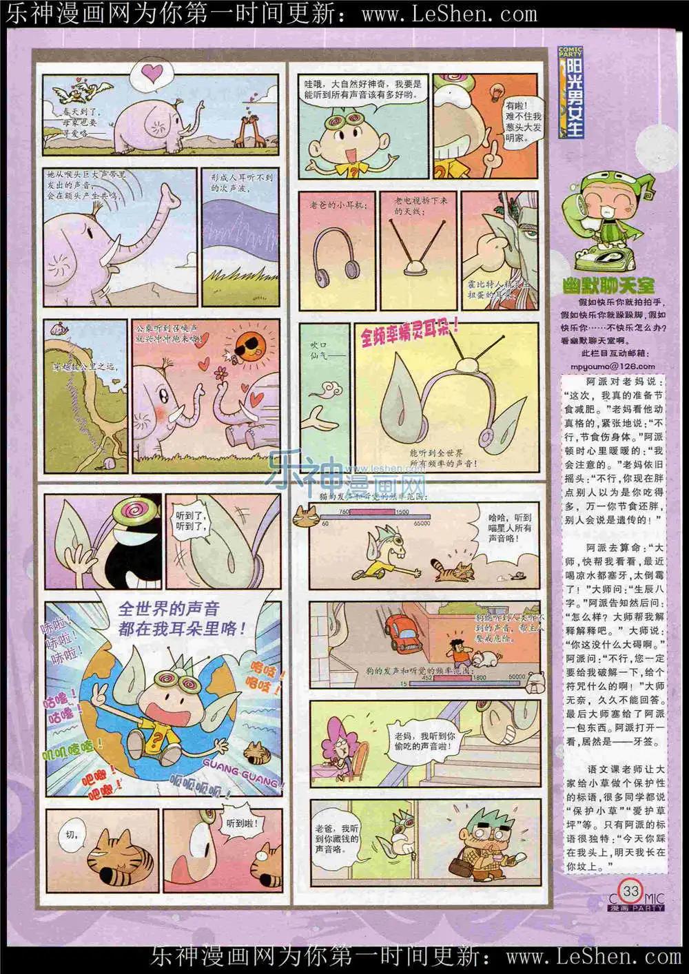 🍟漫画派对 第221期 全本 第35页