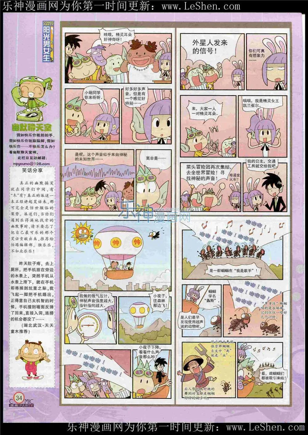 🍟漫画派对 第221期 全本 第36页