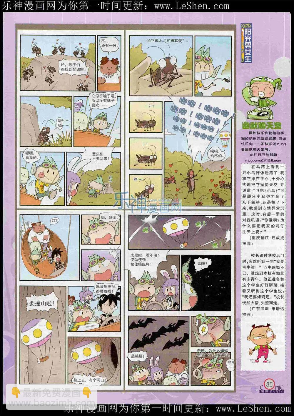 🍟漫画派对 第221期 全本 第37页