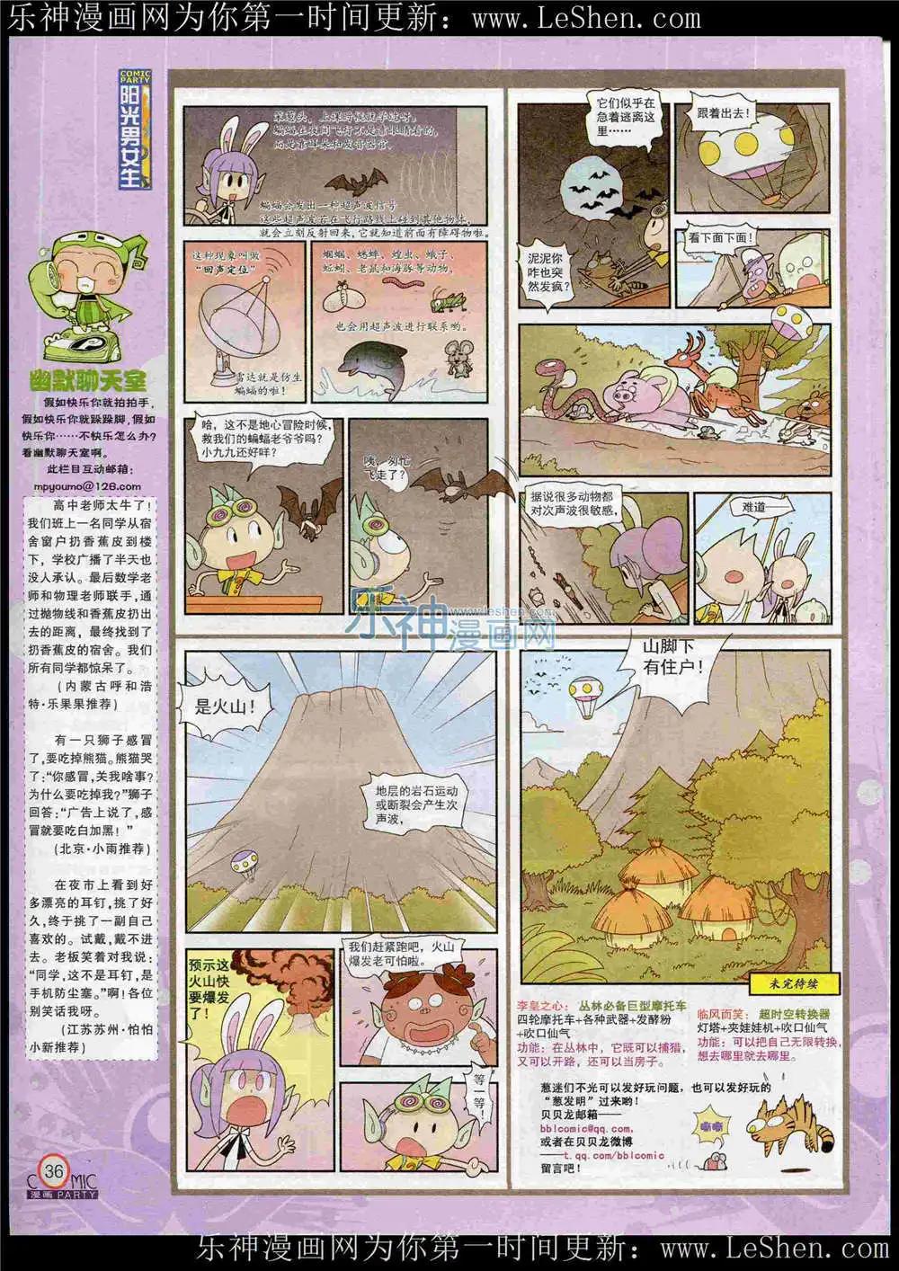 🍟漫画派对 第221期 全本 第38页