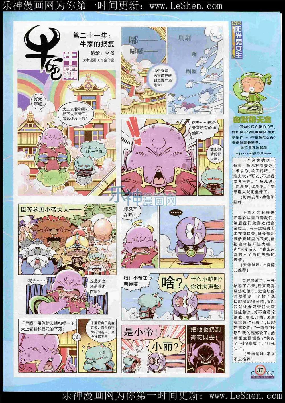🍟漫画派对 第221期 全本 第39页