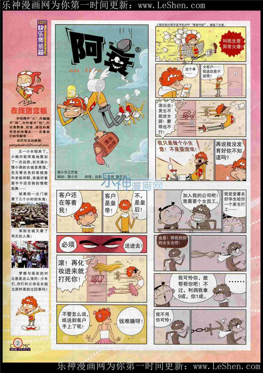 🍟漫画派对 第221期 全本 第4页