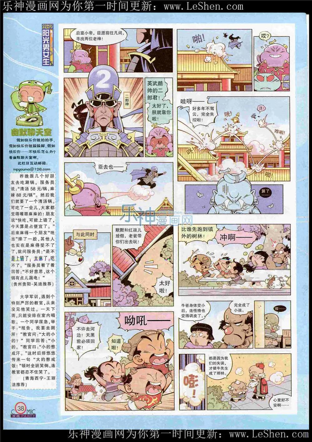 🍟漫画派对 第221期 全本 第40页