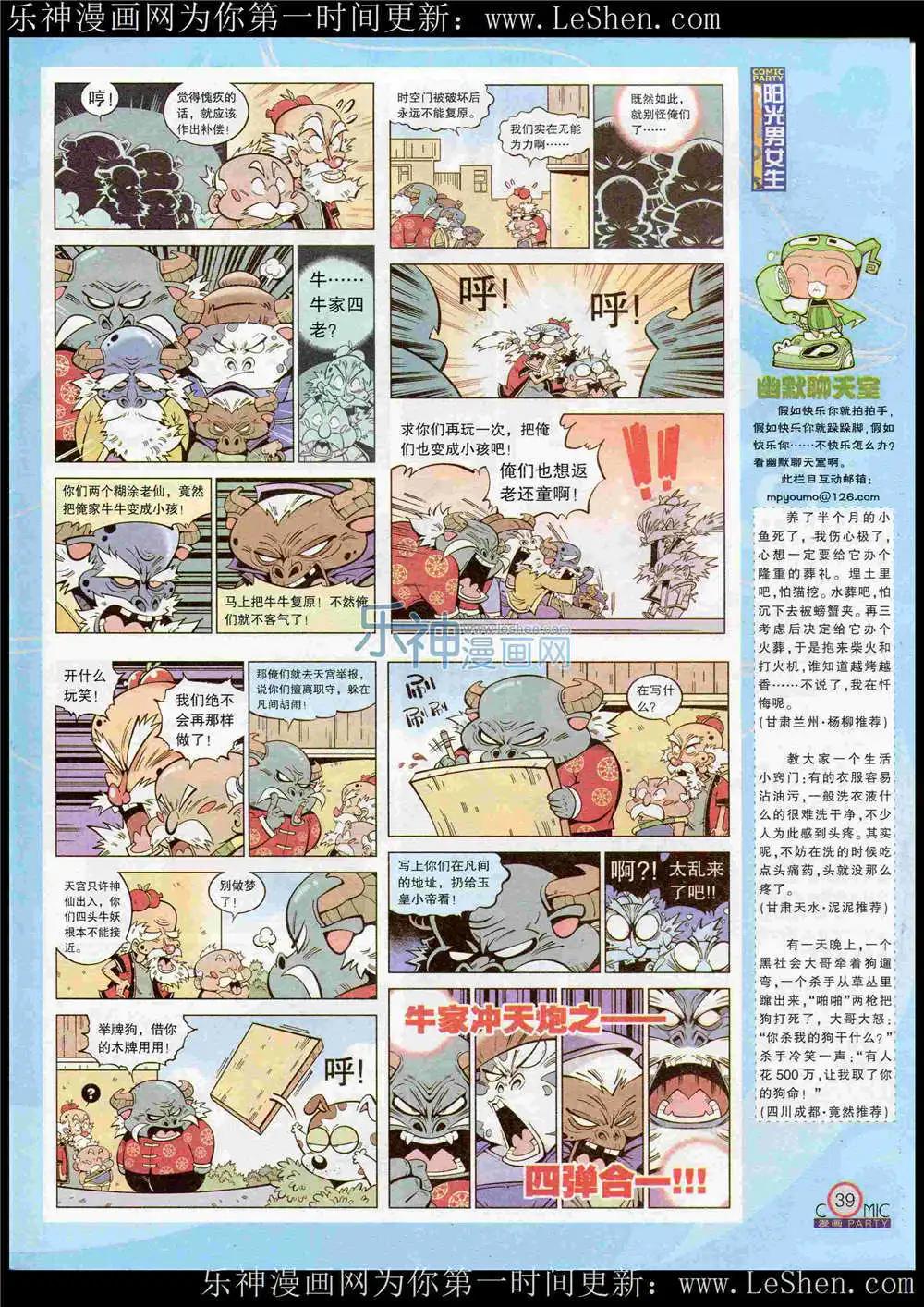 🍟漫画派对 第221期 全本 第41页