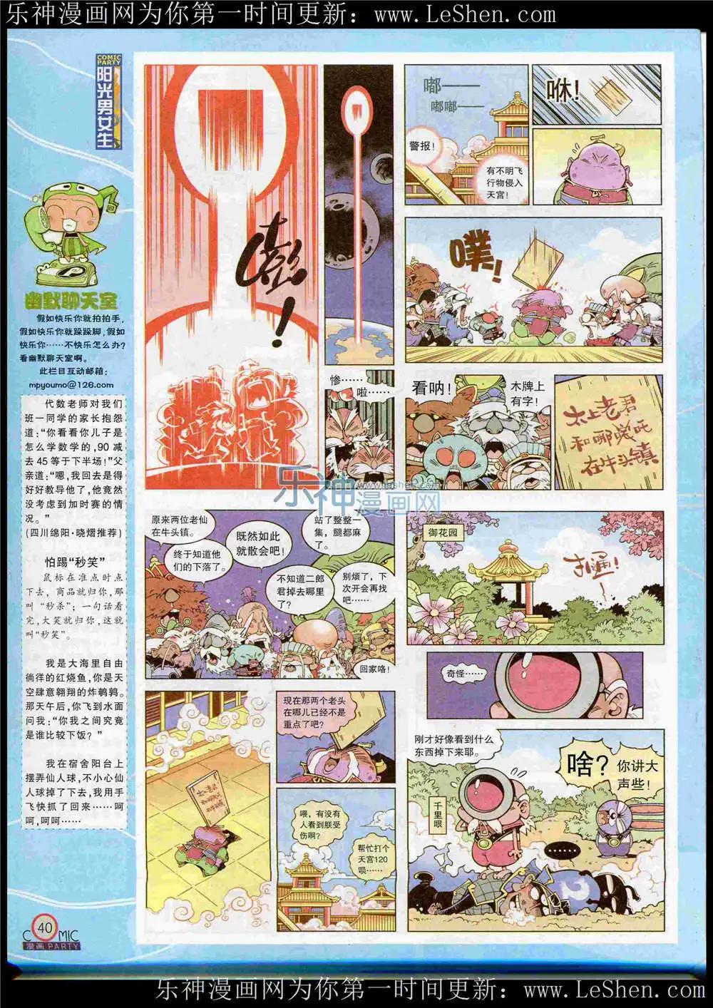 🍟漫画派对 第221期 全本 第42页