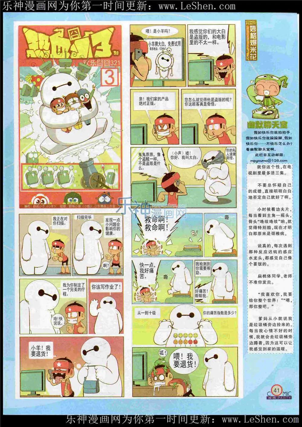🍟漫画派对 第221期 全本 第43页