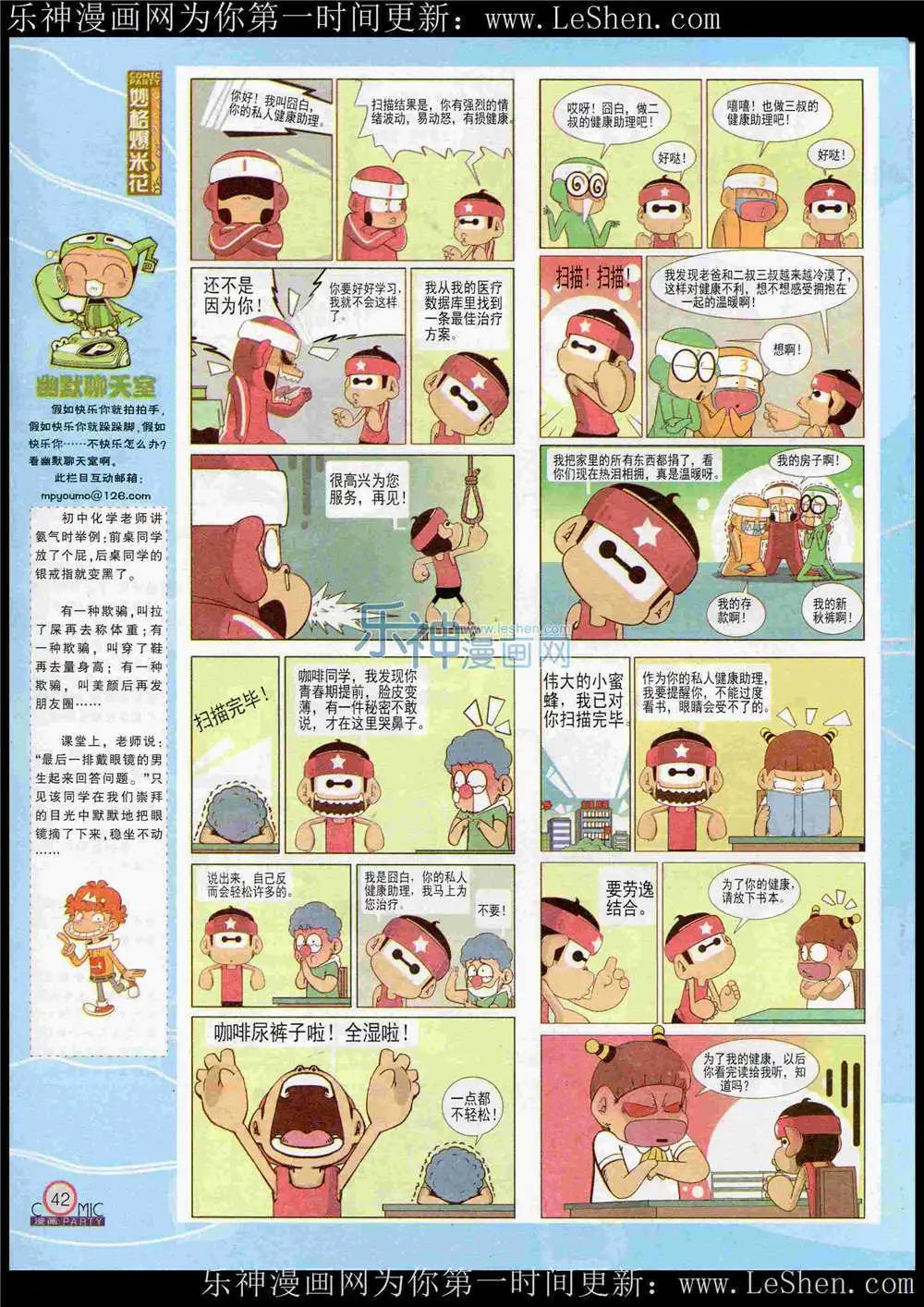 🍟漫画派对 第221期 全本 第44页
