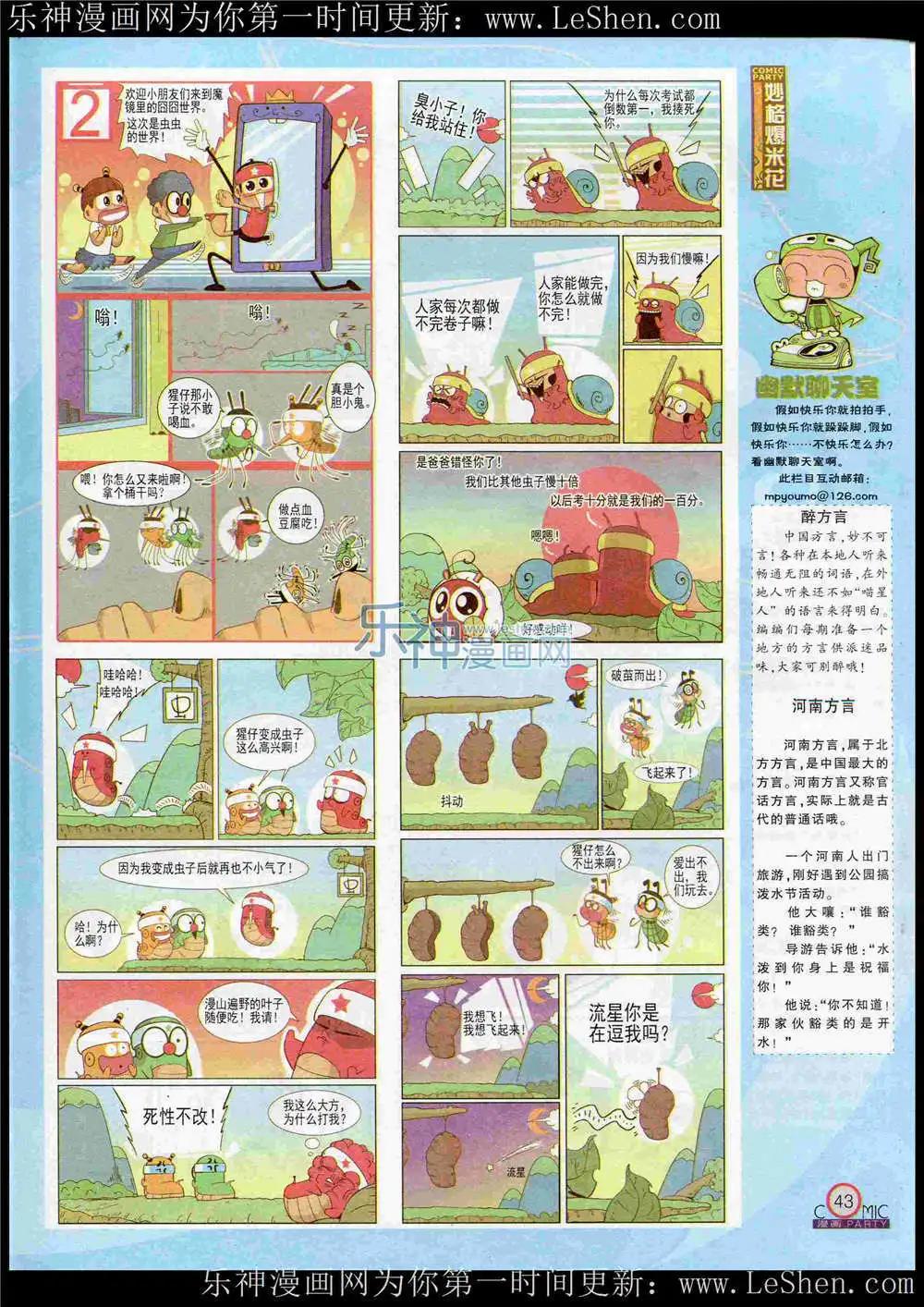 🍟漫画派对 第221期 全本 第45页