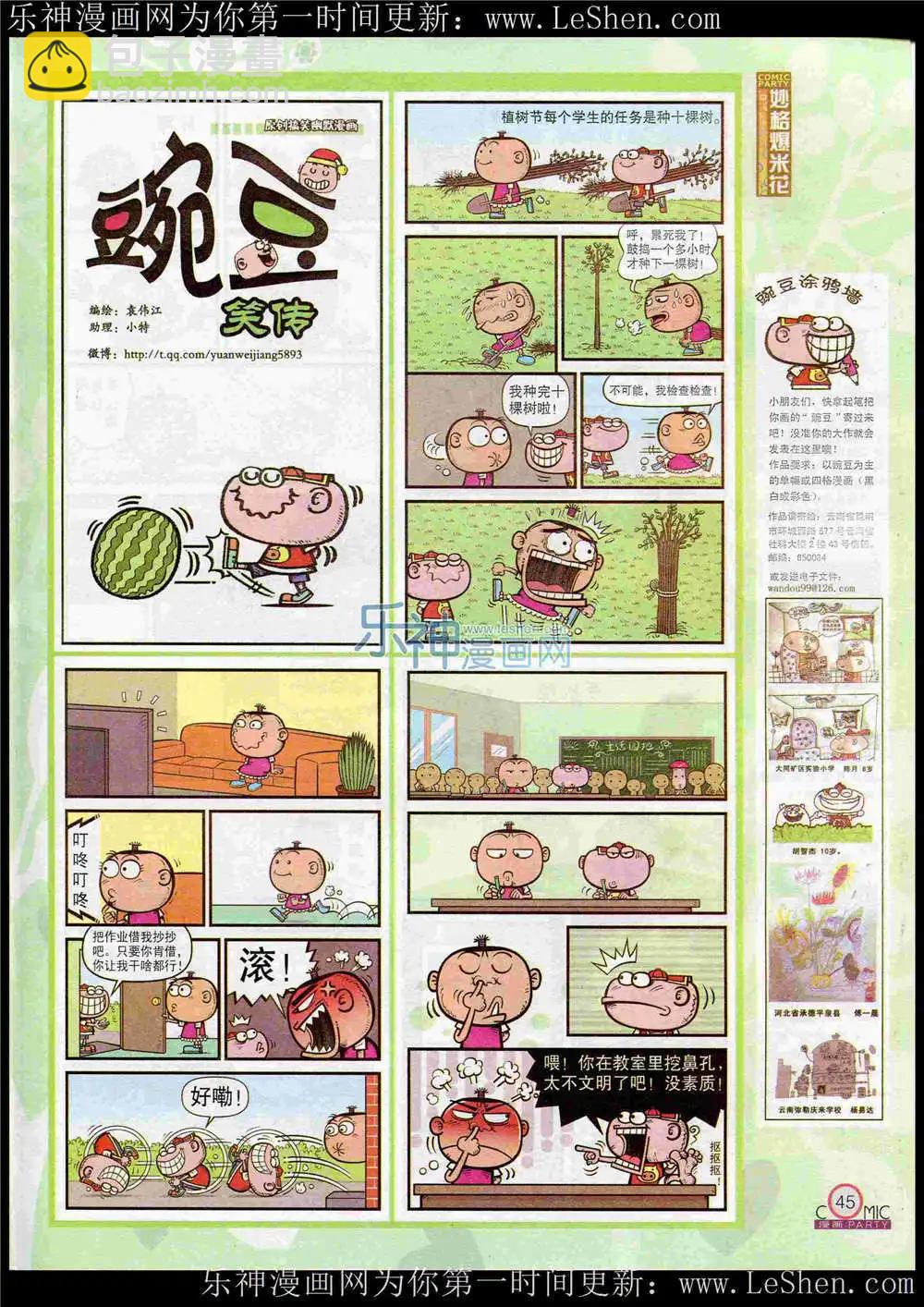 🍟漫画派对 第221期 全本 第47页