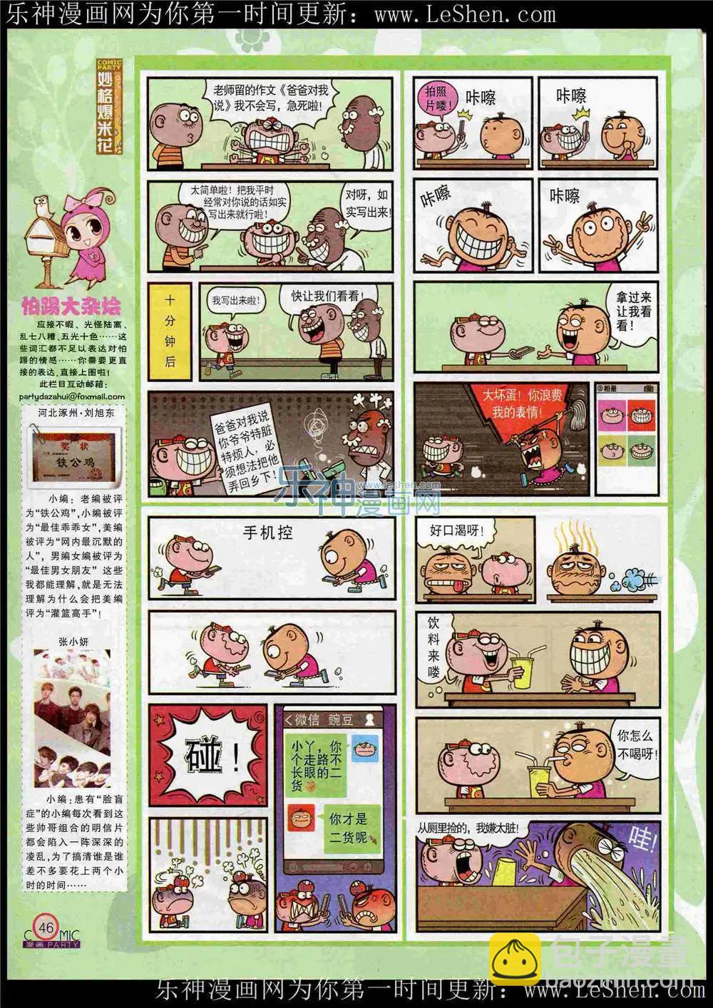 🍟漫画派对 第221期 全本 第48页