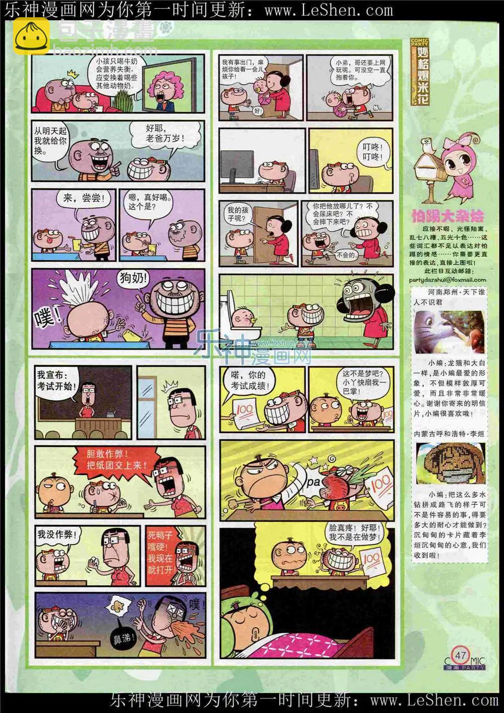 🍟漫画派对 第221期 全本 第49页