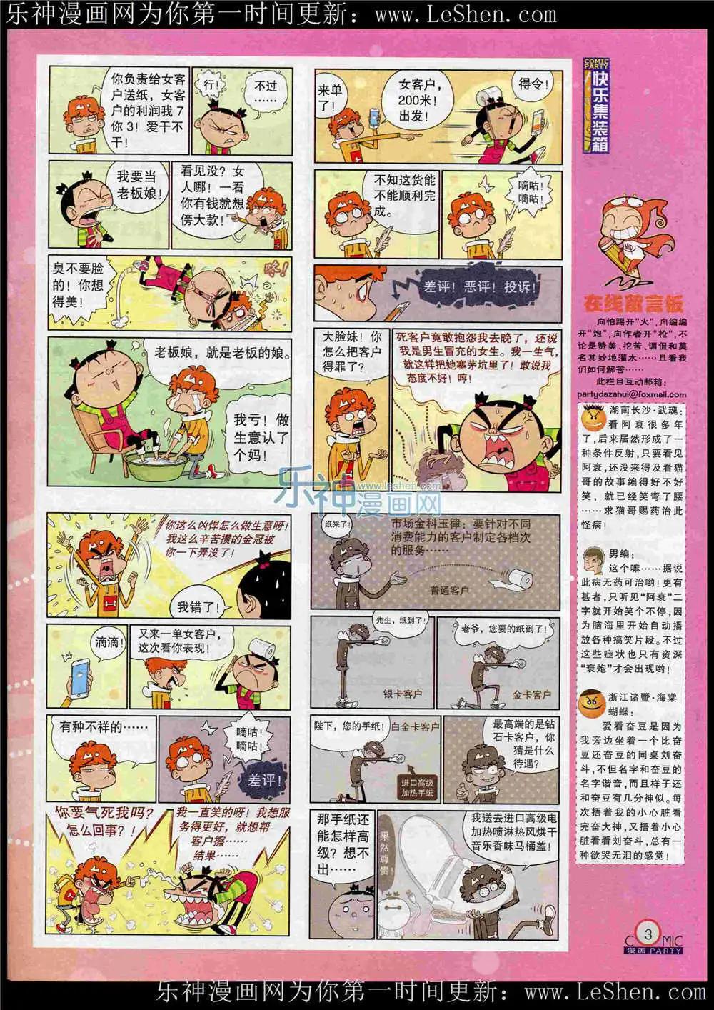 🍟漫画派对 第221期 全本 第5页