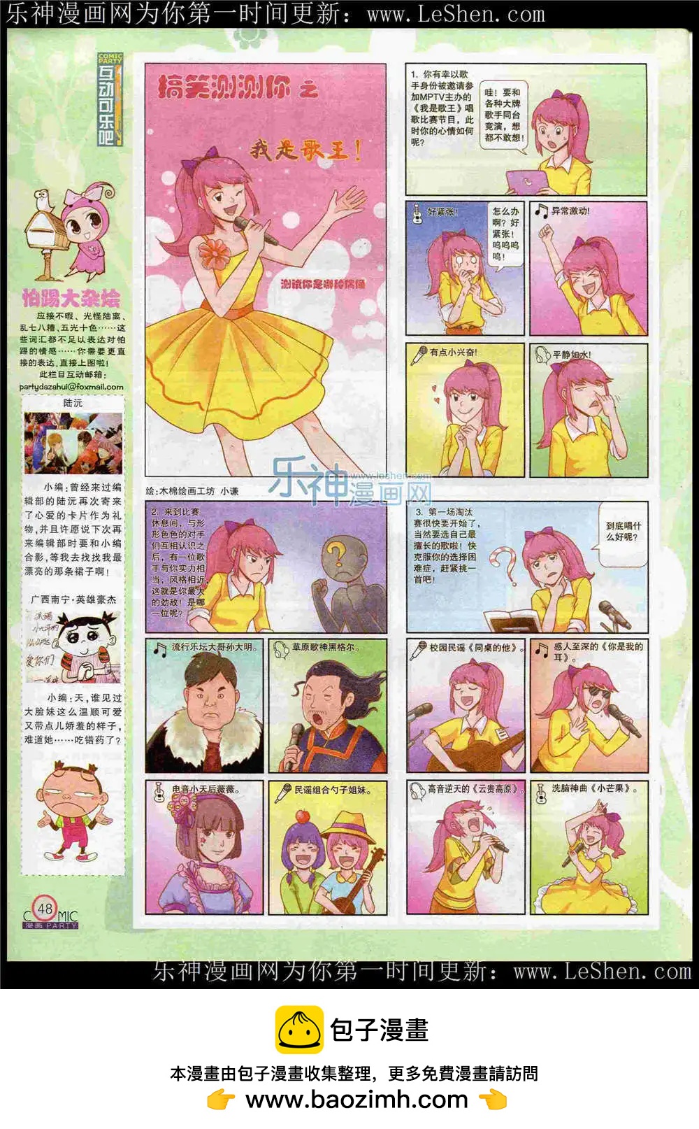 🍟漫画派对 第221期 全本 第50页
